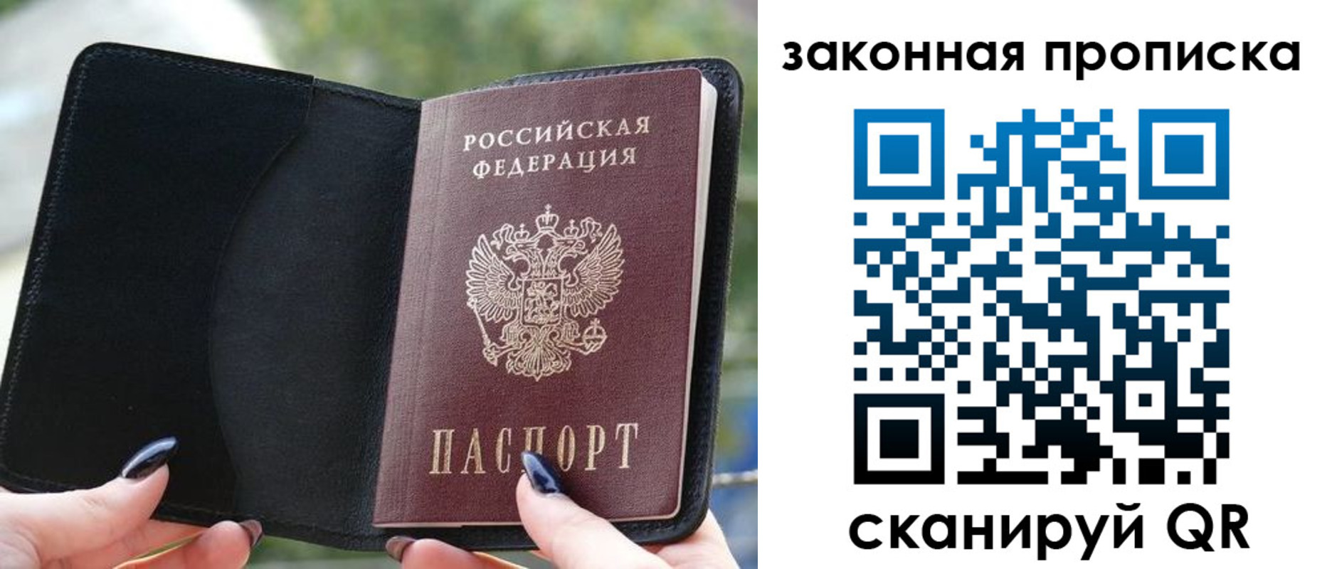 прописка законно в Ак-Довураке