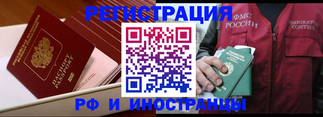 временная регистрация купить в Ак-Довураке