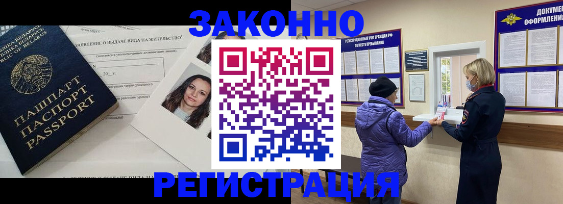 временная регистрация купить в Ак-Довураке
