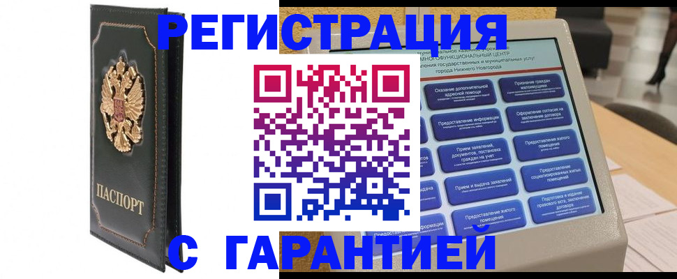 временная регистрация надежно в Ак-Довураке