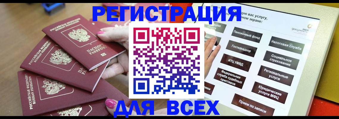 прописка для кредита в Ак-Довураке