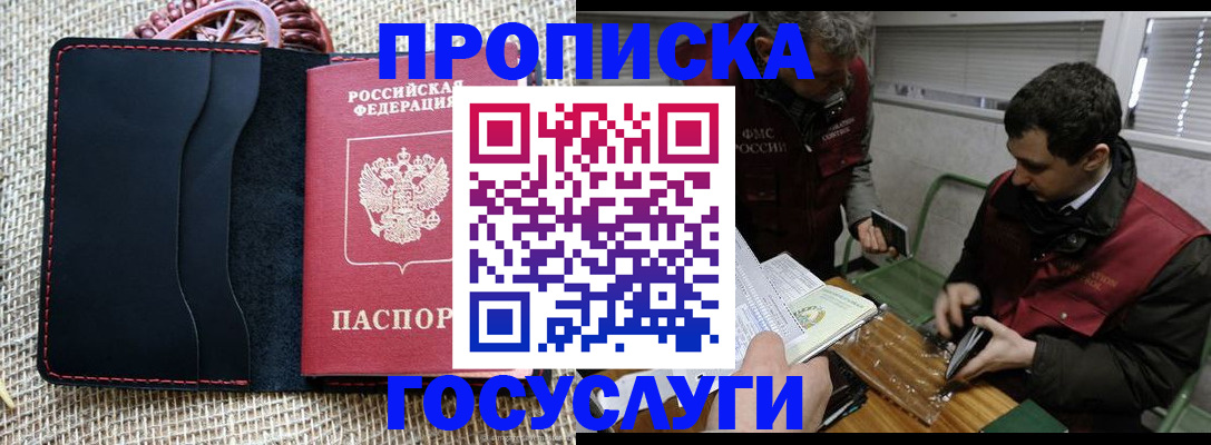 прописка для кредита в Ак-Довураке