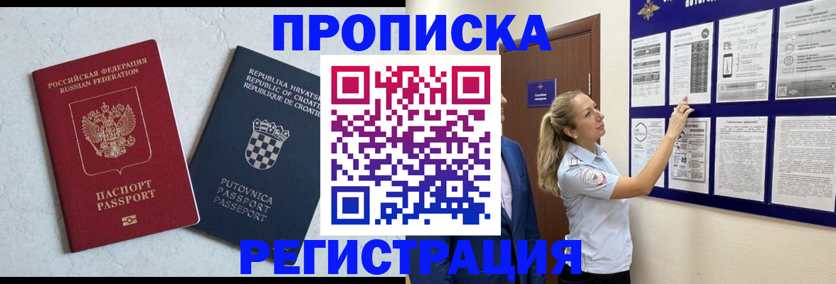 временная регистрация в Ак-Довураке